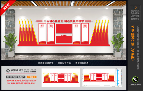 黨建制度文化墻