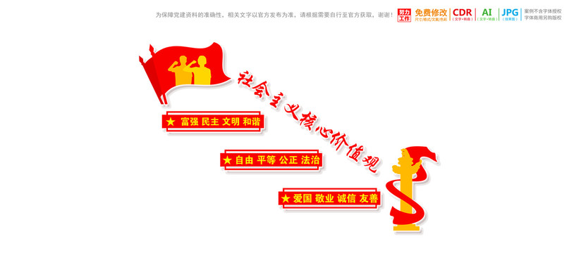 樓梯社會(huì)主義核心價(jià)值觀