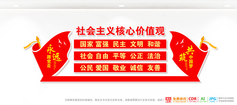 核心價(jià)值觀文化墻
