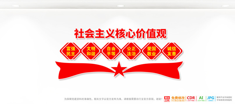 核心價值觀