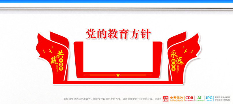 黨的教育方針文化墻