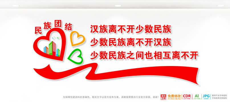 民族團結(jié)三個離不開