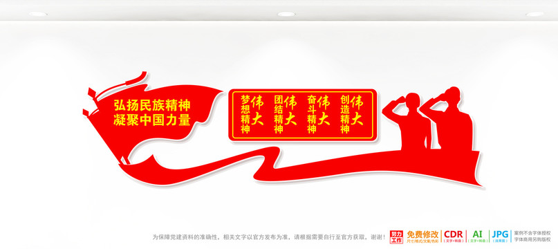 民族精神四個偉大