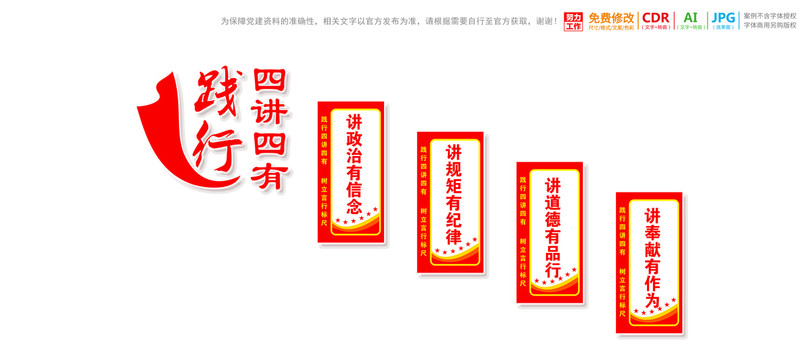樓梯樓道四講四有