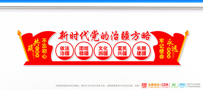 治疆方略