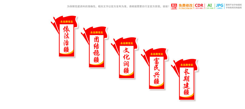 治疆方略樓梯文化墻