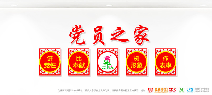 黨員之家
