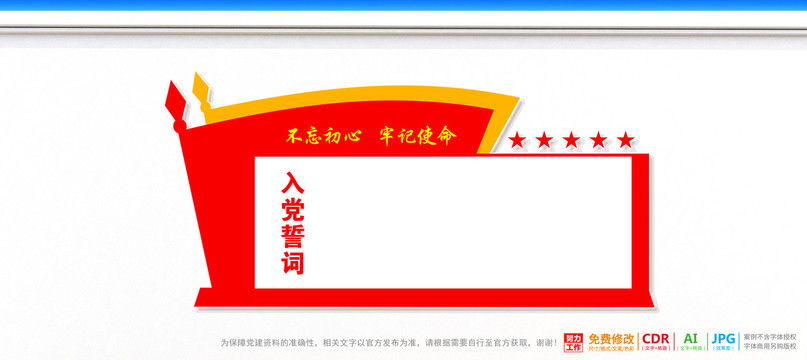 入黨誓詞