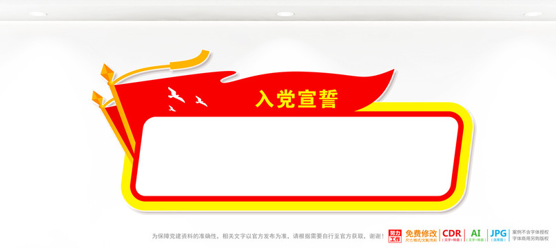 入黨誓詞