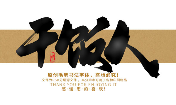 干飯人