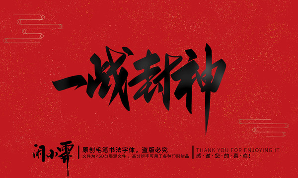 一戰(zhàn)封神