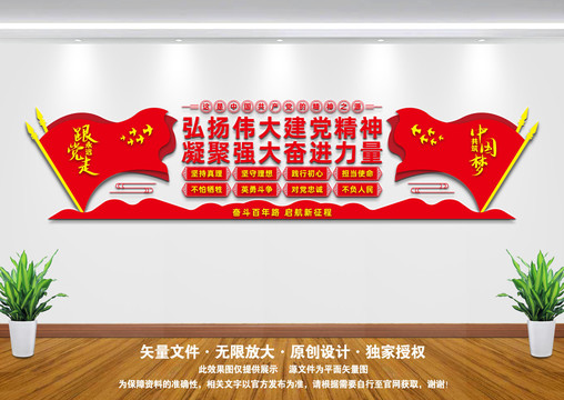 建黨精神形象墻