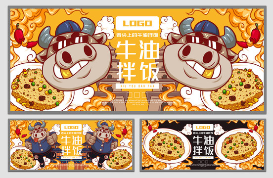 牛油拌飯海報