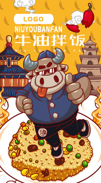 美味牛油拌飯