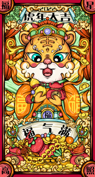 虎年國(guó)潮插畫(huà)之福虎