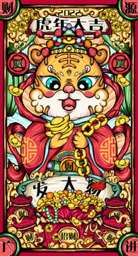虎年國(guó)潮插畫(huà)之財(cái)虎
