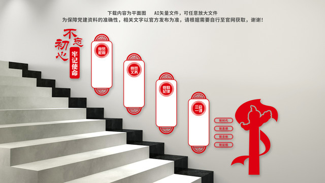 黨員權(quán)利義務黨建樓梯墻