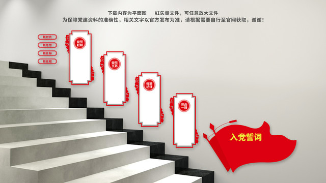 黨員權(quán)利義務(wù)黨建樓梯文化墻