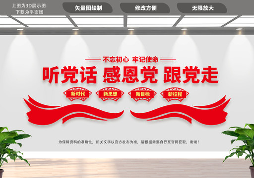 聽(tīng)黨話感恩黨跟黨走