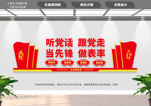 聽黨話跟黨走當(dāng)先鋒做表率