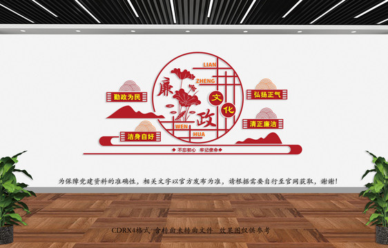 廉政文化墻