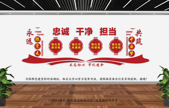黨建文化墻