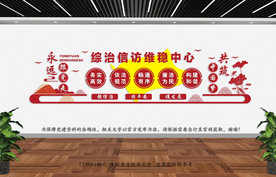 信訪文化墻