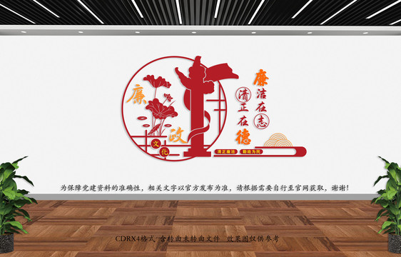 廉政文化墻