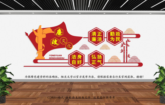 廉政文化墻