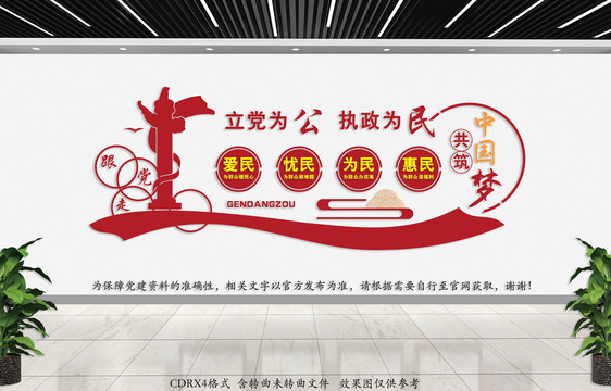 黨建文化墻