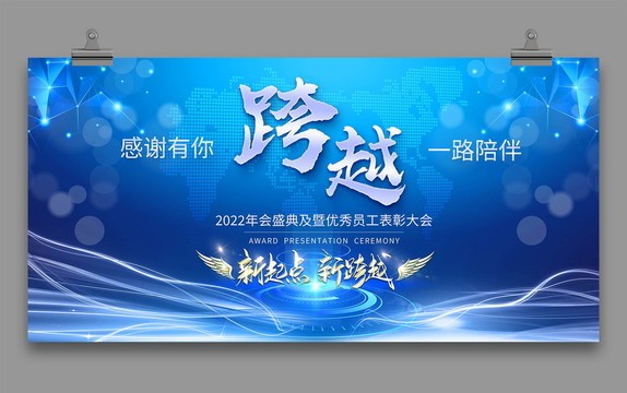 2022年公司年會背景展板