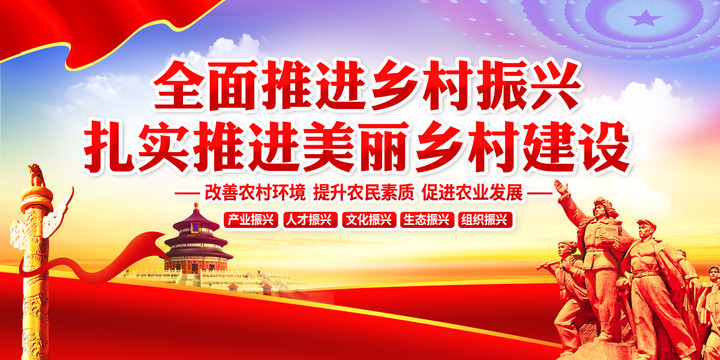 鄉(xiāng)村振興