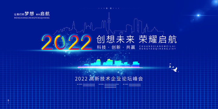 藍色時尚高端地產創(chuàng)新科技展板