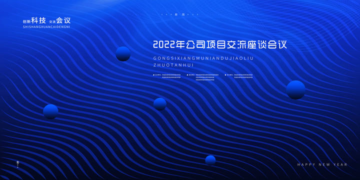 藍(lán)色時(shí)尚創(chuàng)新線條科技會(huì)議