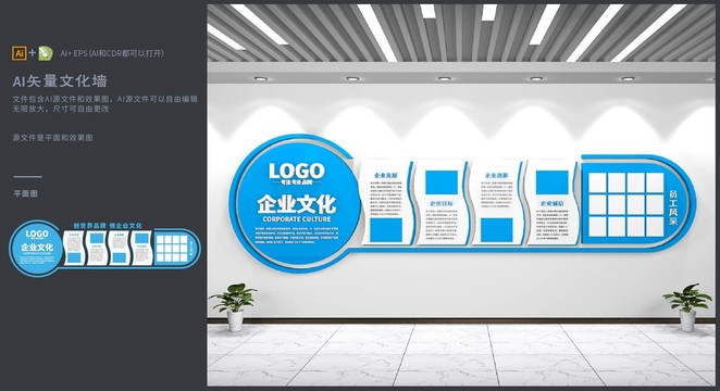 簡約藍色科技大型辦公企業(yè)文化墻