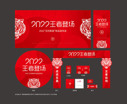 2022新品發(fā)布會(huì)