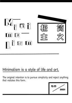 極簡主義