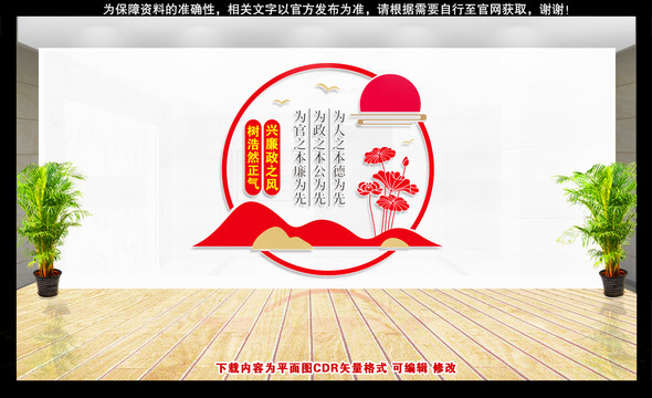 廉政文化