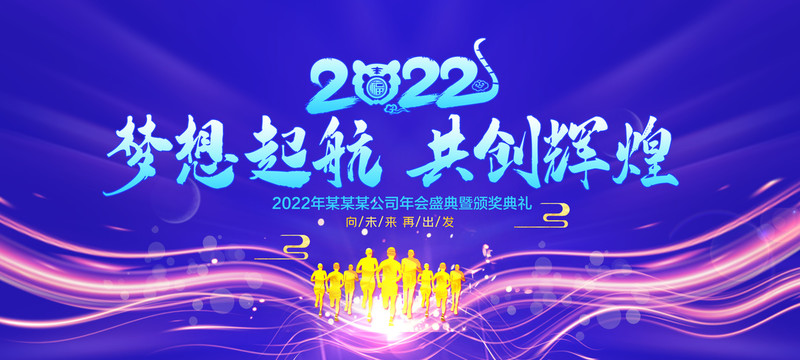 2022年会