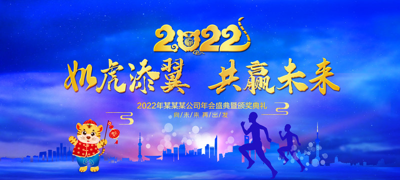 2022年会背景