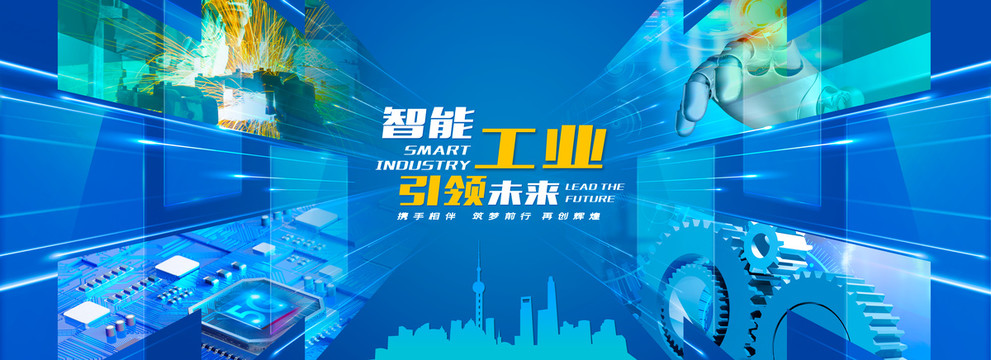 智能制造工業科技論壇背景