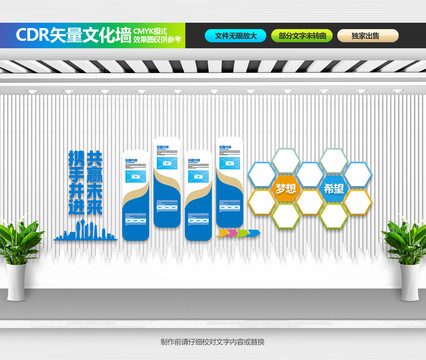 公司文化墻