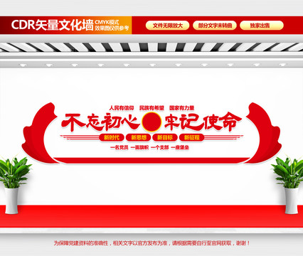 黨建背景墻