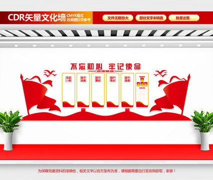 黨建文化