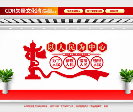 以人民為中心