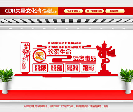 禁毒文化墻