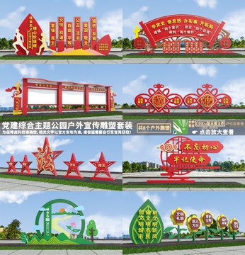 黨建主題公園戶(hù)外雕塑