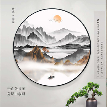 新中式水墨山水畫