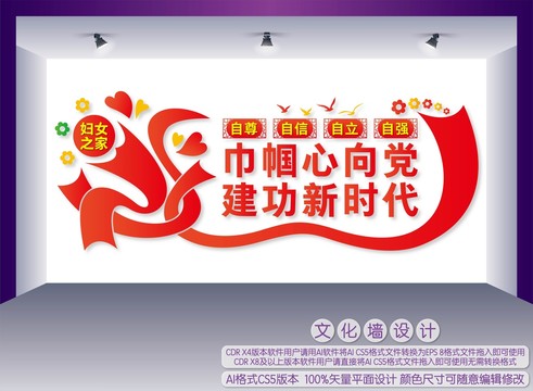 巾幗心向黨建功新時(shí)代