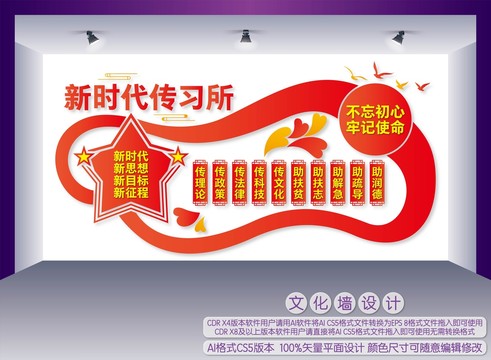 新時(shí)代傳習(xí)所